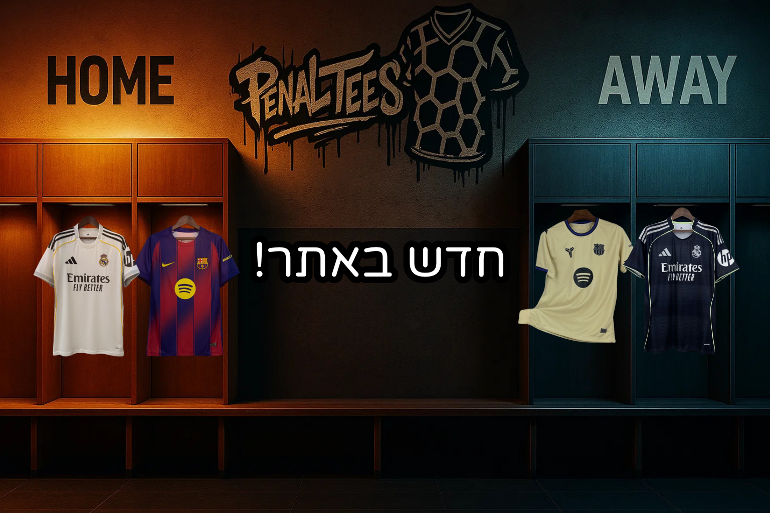 חדש בפנלטיס! חבילת בית+חוץ לעונה החדשה!